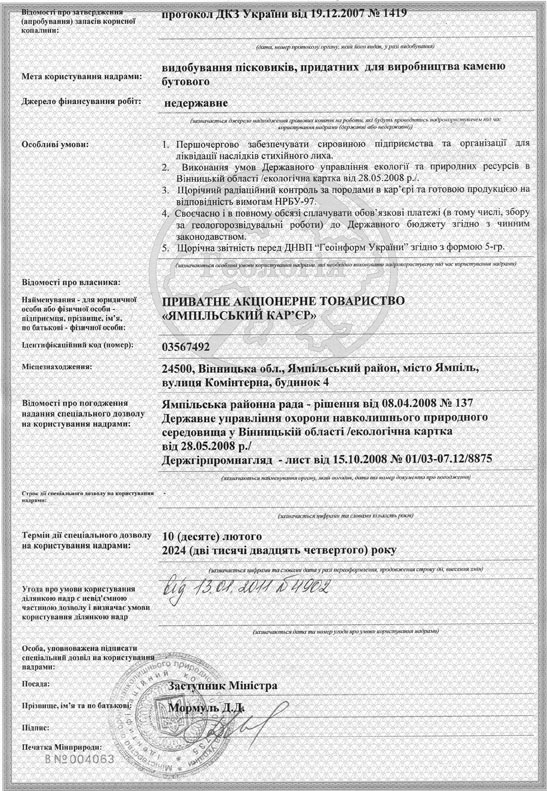 Разрешение на использование недр месторождения "Пороги-2" стр.2