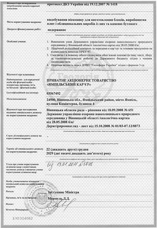 Разрешение на использование недр месторождения "Русавское-2" стр.2