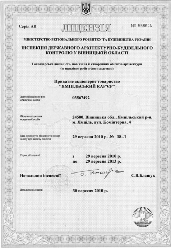 Лицензия на хоз. деятельность, связанную с созданием объектов архитектуры