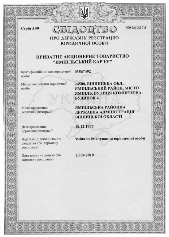 Свидетельство о государственной регистрации юридического лица