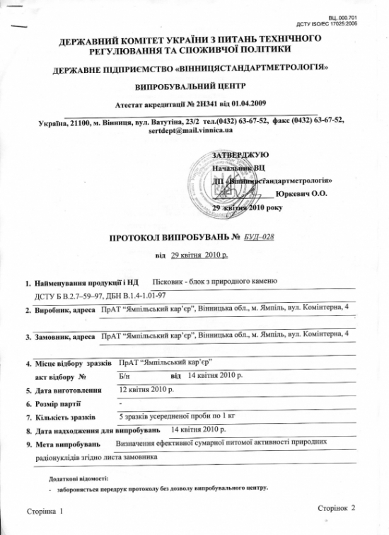 Протокол испытаний стр.1