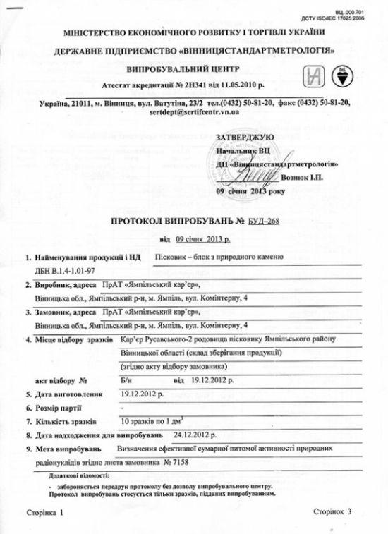 Протокол испытаний 2013 г. стр.1