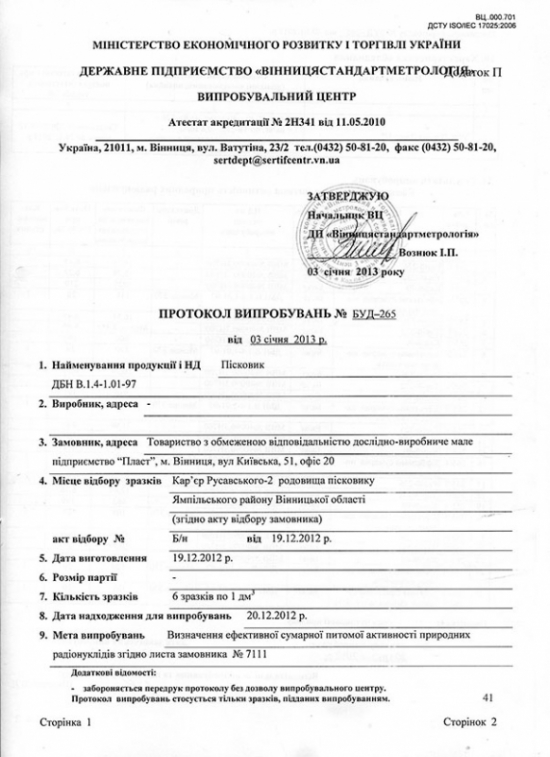 Протокол испытаний 2/ 2013 г. стр.1